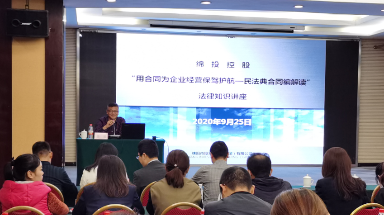 集团举办《民法典》法律专业知识培训