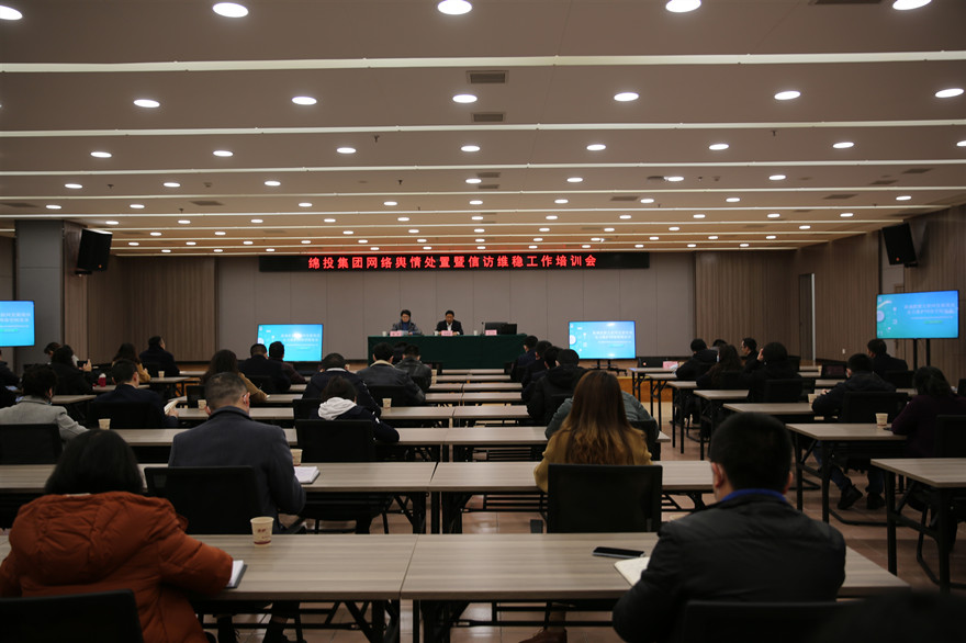 k1体育注册就送38元集团网络舆情处置暨信访维稳工作培训会现场_副本 k1体育注册就送38元集团网络舆情处置暨信访维稳工作培训会现场_副本