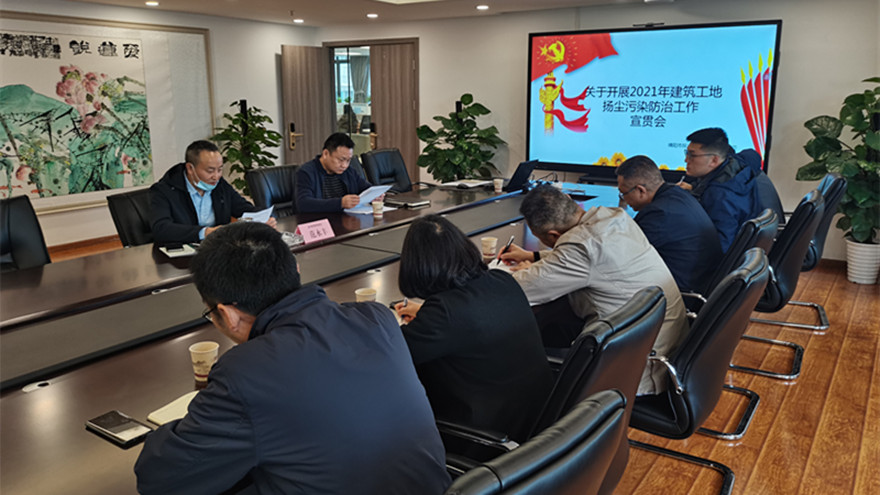 k1体育注册就送38元集团开展建筑工地扬尘污染防治工作宣贯会-照片_副本 k1体育注册就送38元集团开展建筑工地扬尘污染防治工作宣贯会-照片_副本