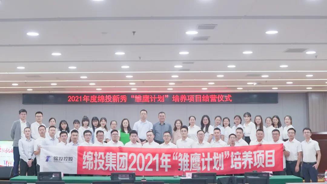 青春万岁 强企有我——2021年度k1体育注册就送38元新秀“雏鹰计划”培养项目圆满结业