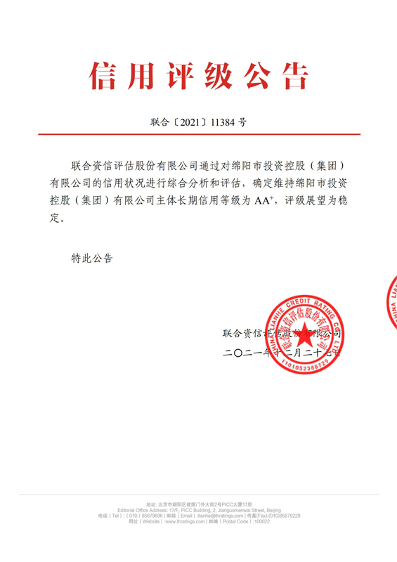 k1体育注册就送38元集团主体跟踪信用评级报告