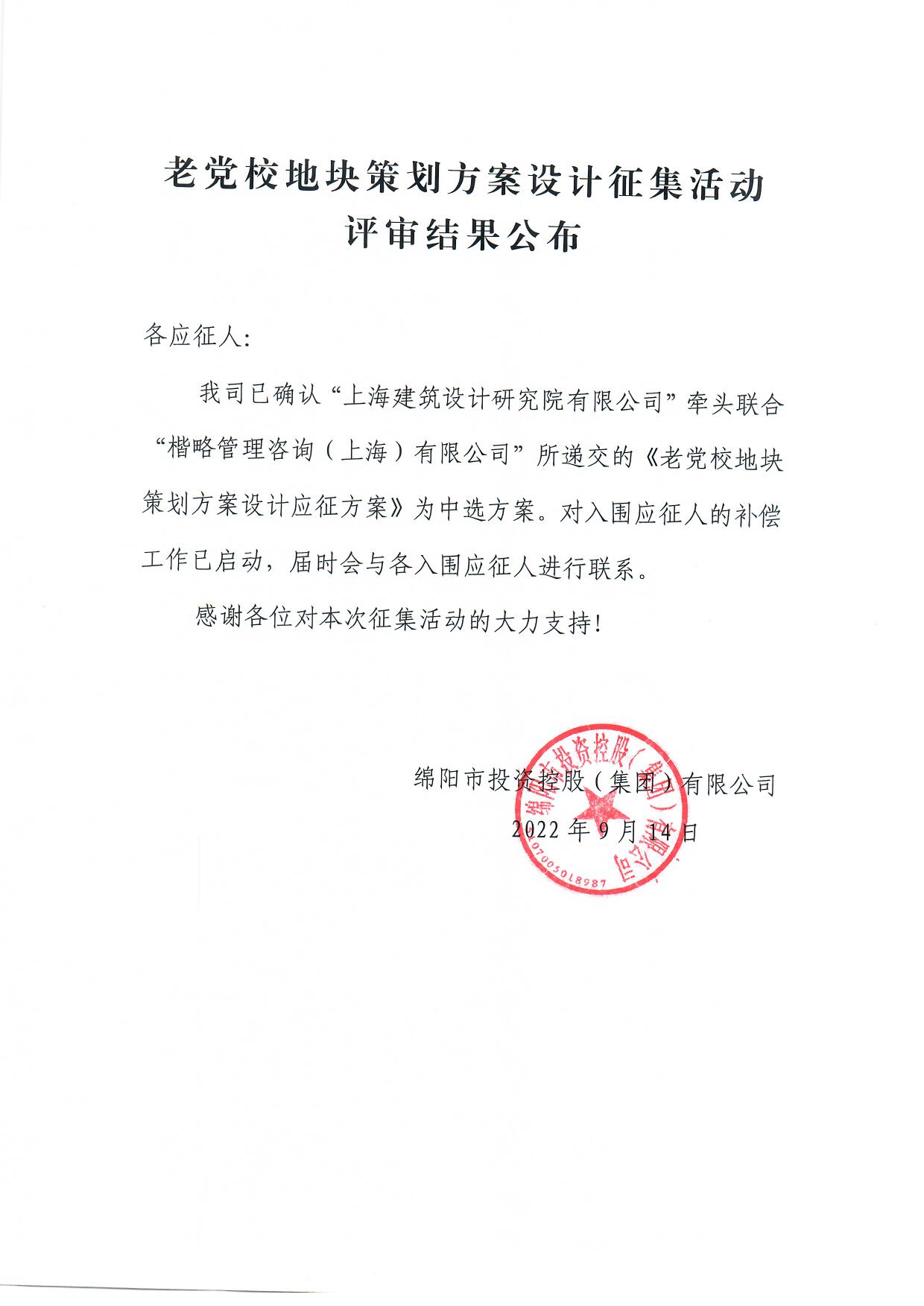 老党校地块策划方案设计征集活动最终结果公布