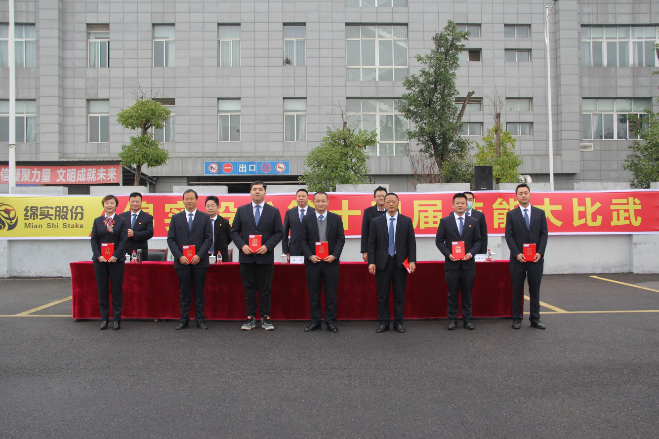 技术兴企，人才强企——绵实股份举办 第十四届技能大比武