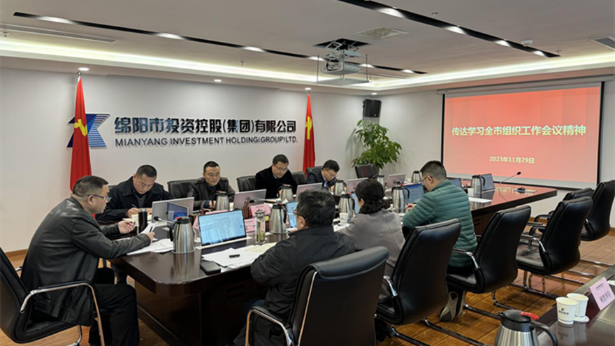 k1体育注册就送38元集团召开党委会传达全市组织工作会议精神