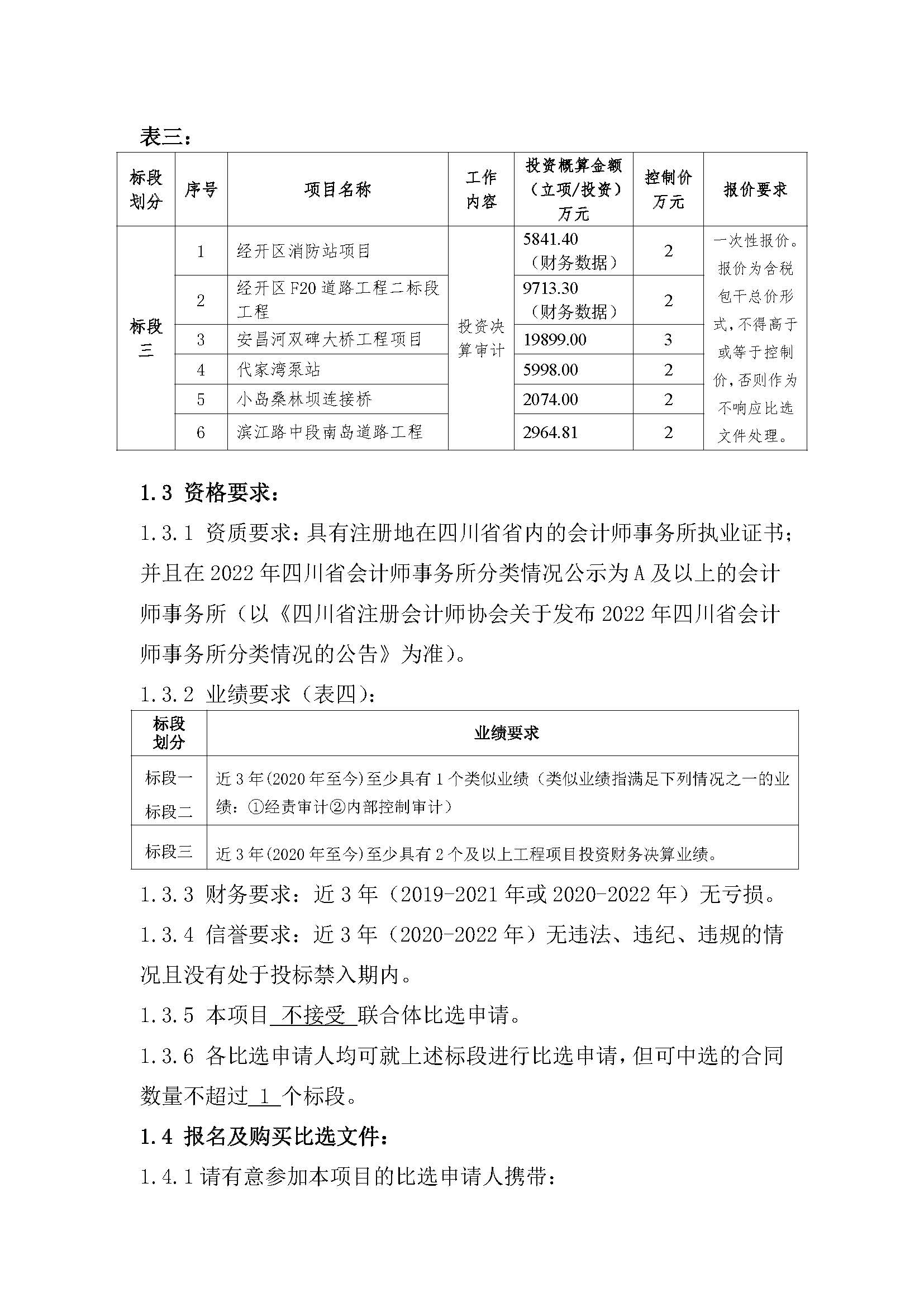 内部审计比选公告_页面_3