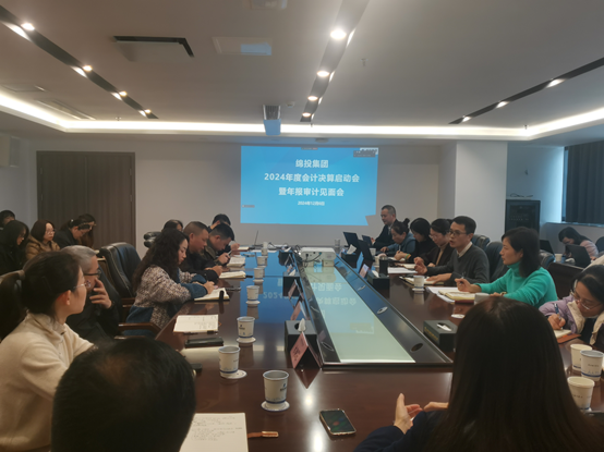 k1体育注册就送38元集团召开2024年度会计决算启动会暨年报审计见面会