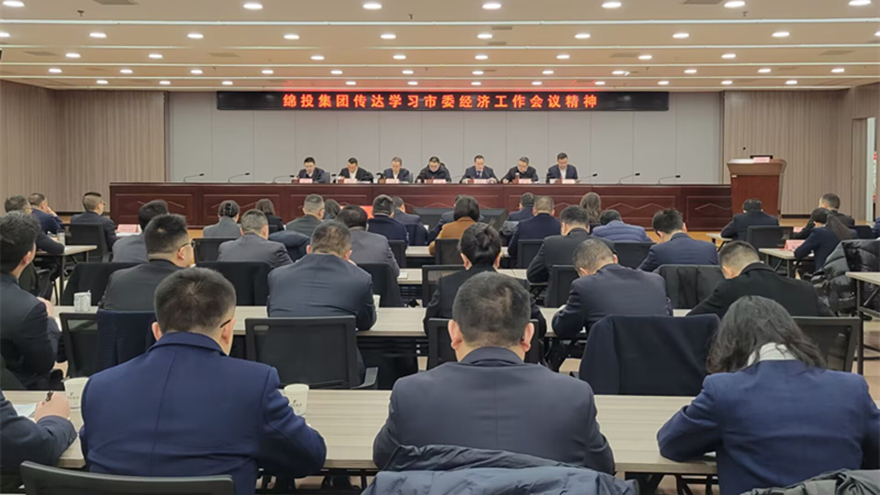 k1体育注册就送38元集团传达市委经济工作会议和县级主要负责同志学习贯彻党的二十届三中全会精神读书班精神