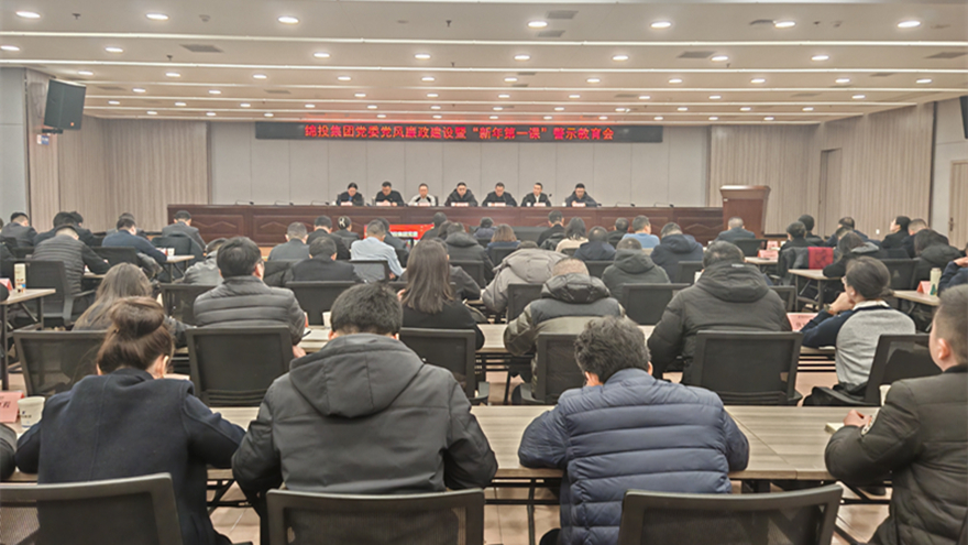 图为新年第一课会议现场