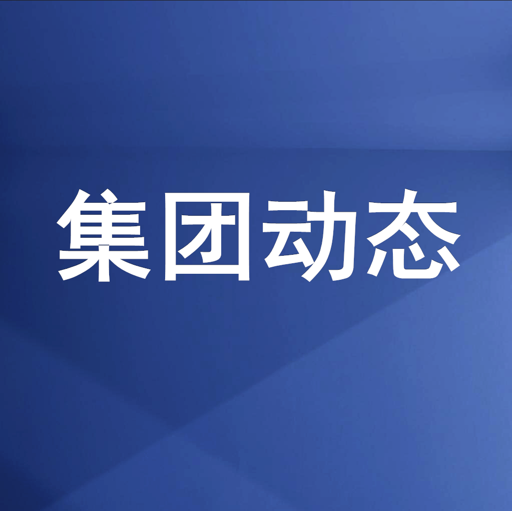 k1体育注册就送38元集团召开清理企业欠款、工程建设领域欠薪专题工作会