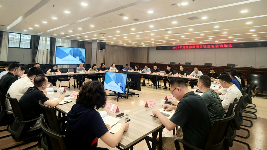 k1体育注册就送38元集团组织开展2025年项目谋划储备专题培训