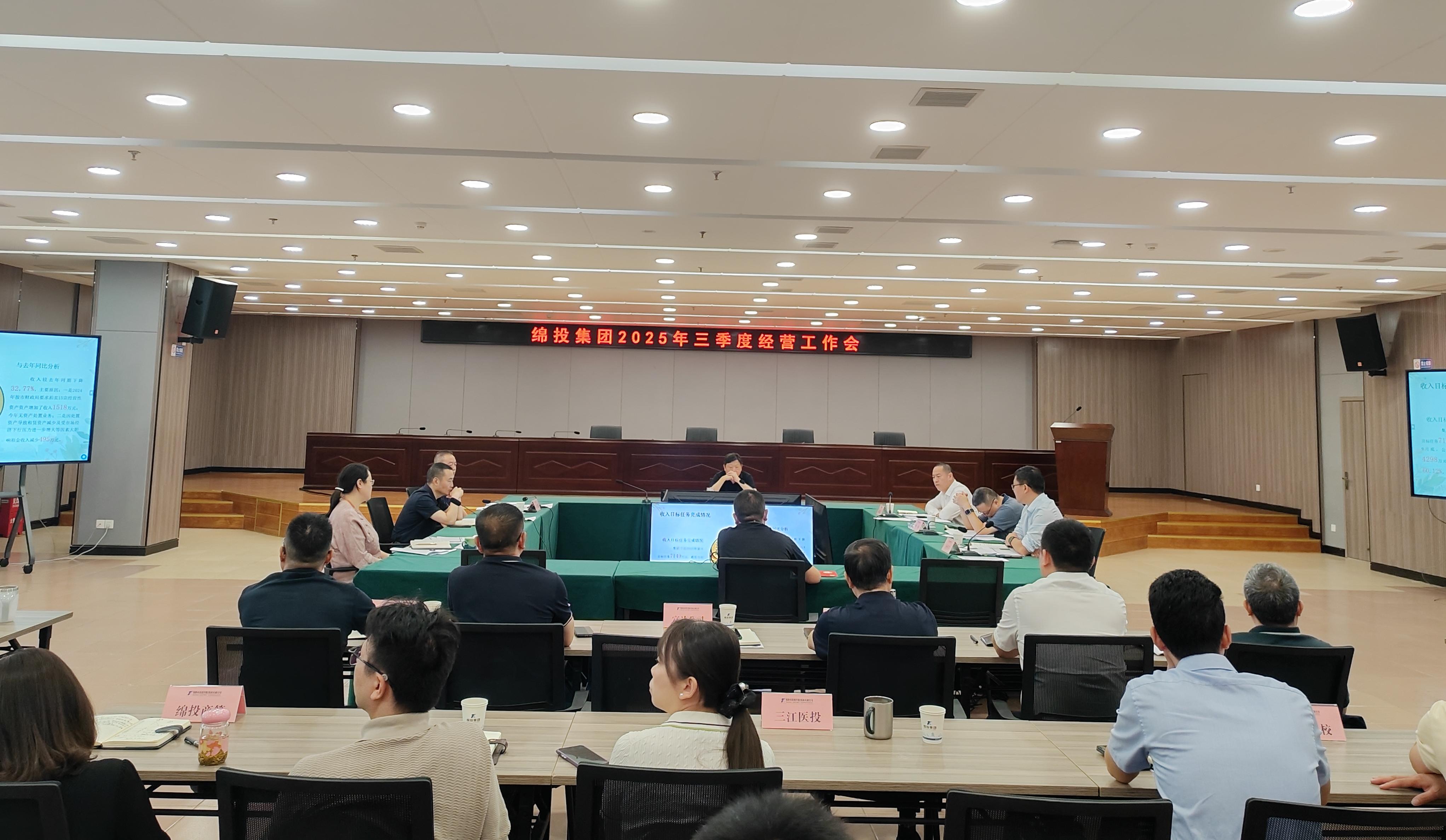 k1体育注册就送38元集团召开2025年三季度经营工作会