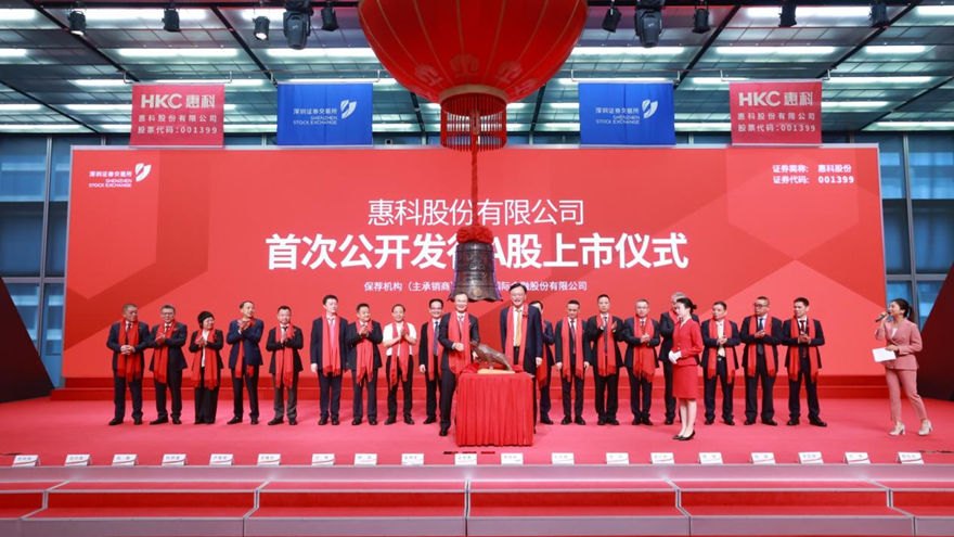 k1体育注册就送38元集团：助力惠科股份公开上市，开启集团产业转型新篇