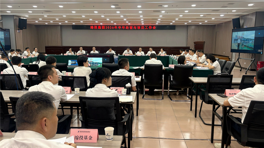 加压奋进，砥砺向新！k1体育注册就送38元集团召开2026年半年经营与项目工作会